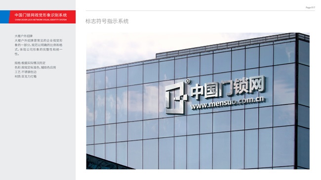 中國門鎖網全新VIS系統